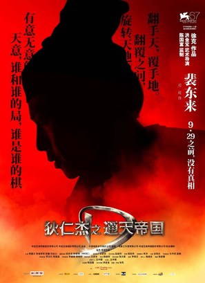 Di Renjie - Chinese Movie Poster (thumbnail)