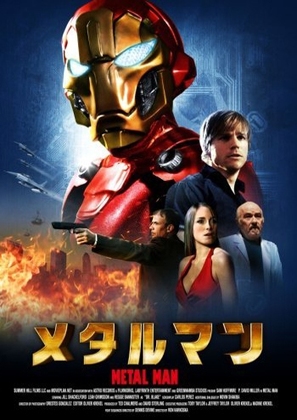 Metal Man - Japanese Movie Poster (thumbnail)