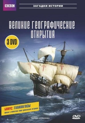 &quot;Voyages of Discovery&quot; - Russian DVD movie cover (thumbnail)