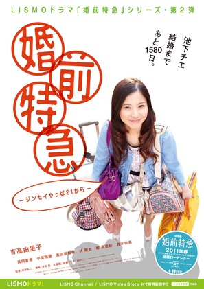 Konzen tokky&ucirc; - Japanese Movie Poster (thumbnail)