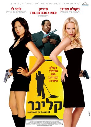 Code Name: The Cleaner - Israeli Movie Poster (thumbnail)
