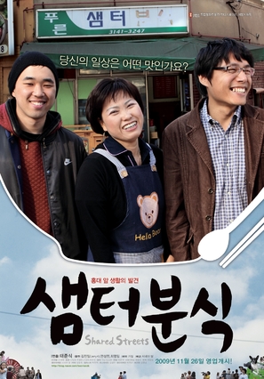 Shared streets - South Korean Movie Poster (thumbnail)