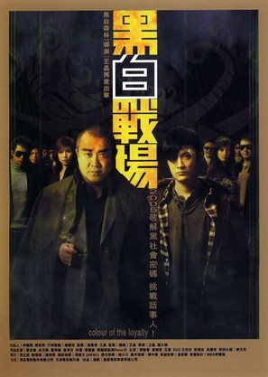 Hak bak jin cheung - Hong Kong poster (thumbnail)