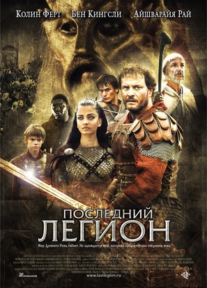 The Last Legion - Russian Movie Poster (thumbnail)