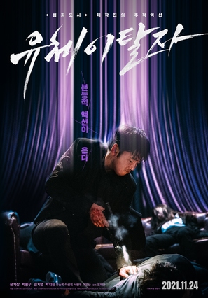 Spiritwalker - South Korean Movie Poster (thumbnail)