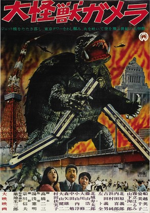 Daikaij&ucirc; Gamera - Japanese Movie Poster (thumbnail)