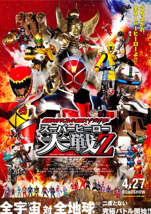 Kamen Raid&acirc; &times; S&ucirc;p&acirc; Sentai &times; Uch&ucirc; Keiji: Sup&acirc; H&icirc;r&ocirc; Taisen Zetto - Japanese Movie Poster (thumbnail)
