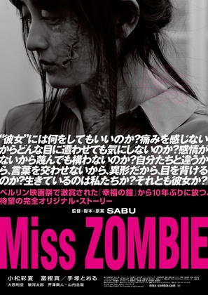 Miss Zombie - Japanese Movie Poster (thumbnail)