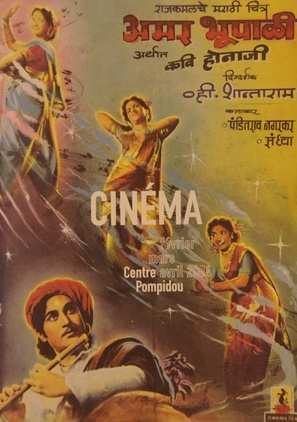 Amar Bhoopali - Indian Movie Poster (thumbnail)