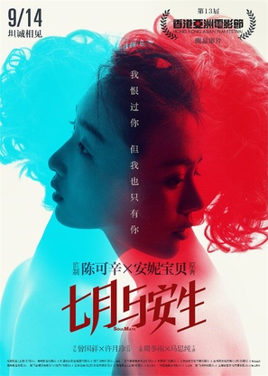 SoulMate - Chinese Movie Poster (thumbnail)