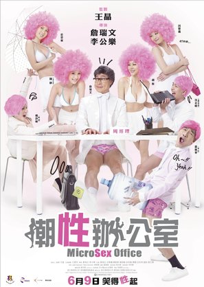 MicroSex Office - Hong Kong Movie Poster (thumbnail)