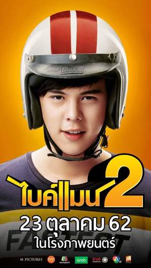 Bikeman 2 - Thai Movie Poster (thumbnail)