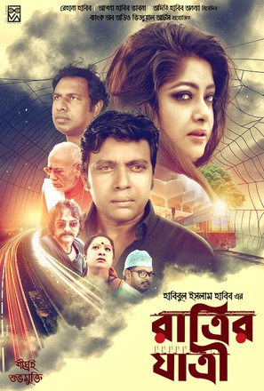 Ratrir Jatri - Indian Movie Poster (thumbnail)