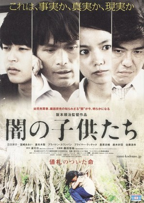 Yami no kodomotachi - Japanese Movie Poster (thumbnail)