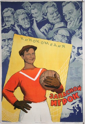 Zapasnoy igrok - Soviet Movie Poster (thumbnail)