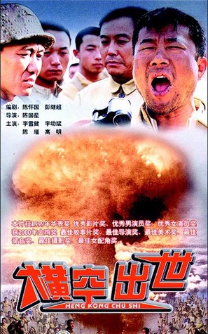 Heng kong chu shi - Chinese Movie Poster (thumbnail)