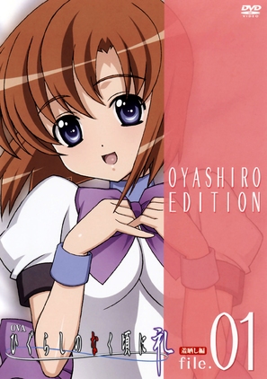 &quot;Higurashi no naku koro ni&quot; - Japanese DVD movie cover (thumbnail)