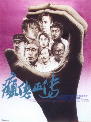 Din lo jing juen - Hong Kong Movie Poster (thumbnail)