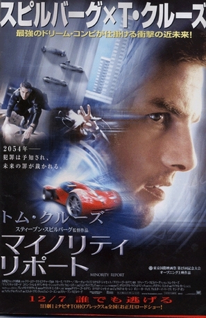 Minority Report - Japanese Movie Poster (thumbnail)