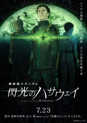 Kid&ocirc; senshi Gandamu: Senk&ocirc; no Hasauei - Japanese Movie Poster (thumbnail)