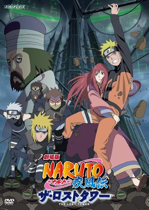 Gekijouban Naruto Shippuuden: Za rosuto taw&acirc; - Japanese Movie Cover (thumbnail)