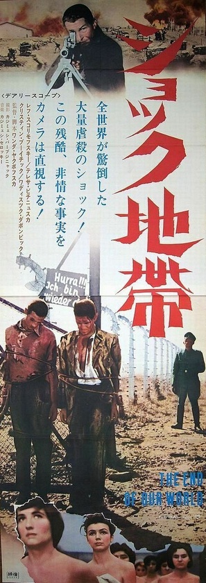 Koniec naszego swiata - Japanese Movie Poster (thumbnail)