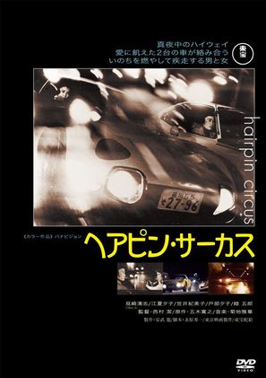 Heapin sakasu - Japanese Movie Cover (thumbnail)