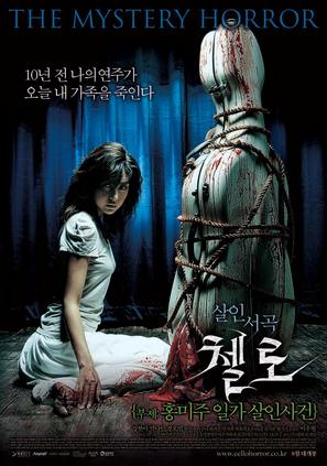 Cello - South Korean Movie Poster (thumbnail)
