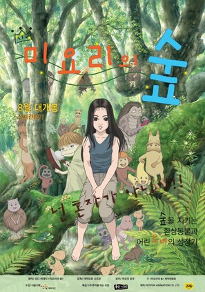 Miyori no mori - South Korean Movie Poster (thumbnail)