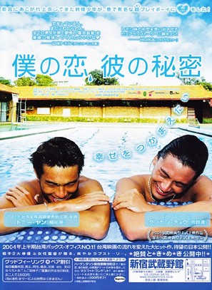 Shi qi sui de tian kong - Japanese Movie Poster (thumbnail)
