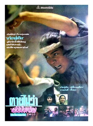Chik geuk siu ji - Thai Movie Poster (thumbnail)
