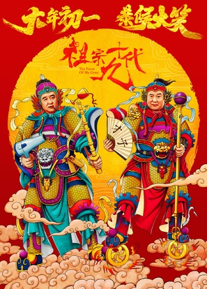 The Faces of My Gene - Chinese Movie Poster (thumbnail)