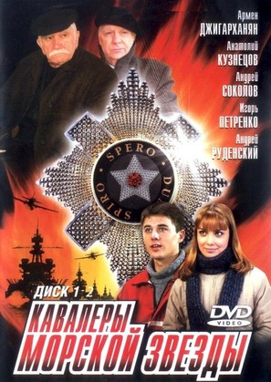&quot;Kavalery Morskoy Zvezdy&quot; - Russian poster (thumbnail)