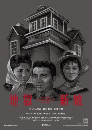 Di yu xin niang - Taiwanese Movie Poster (thumbnail)