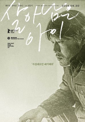 Last Child - South Korean Character movie poster (thumbnail)