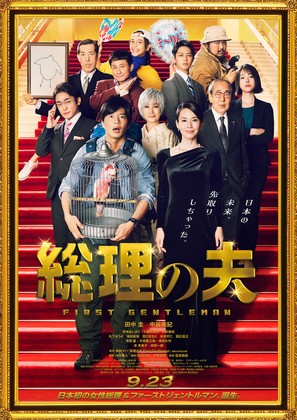 The first Gentleman - Japanese Movie Poster (thumbnail)