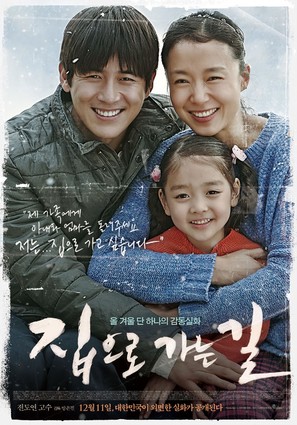 Way Back Home - South Korean Movie Poster (thumbnail)