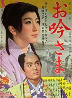 Ogin-sama - Japanese Movie Poster (thumbnail)
