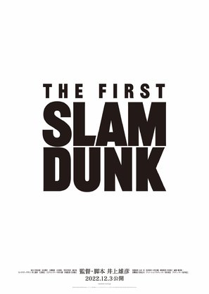 Eiga Slam Dunk - Japanese Logo (thumbnail)