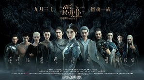 Jue ji - Chinese Movie Poster (thumbnail)