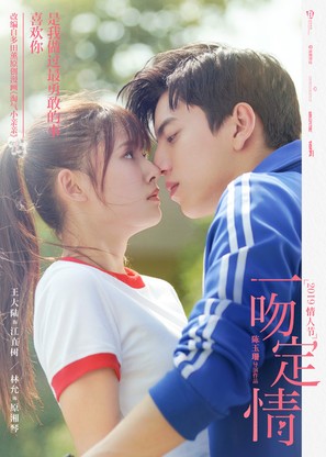 Yi wen ding qing - Chinese Movie Poster (thumbnail)