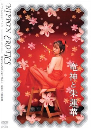 Renzoku onanie: midareppanashi - Japanese Movie Cover (thumbnail)