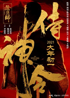 Shi Shen Ling - Chinese Movie Poster (thumbnail)