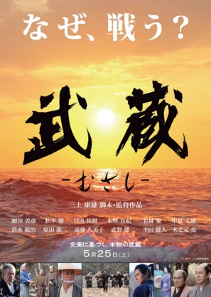 Musashi - Japanese Movie Poster (thumbnail)
