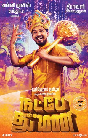 Natpe Thunai - Indian Movie Poster (thumbnail)