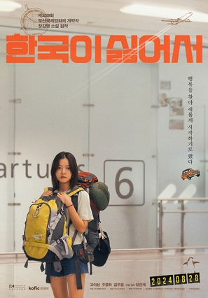 Han-guk-i silh-eo-seo - South Korean Movie Poster (thumbnail)