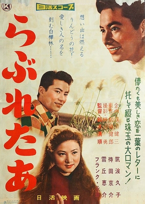 Rabu ret&acirc; - Japanese Movie Poster (thumbnail)