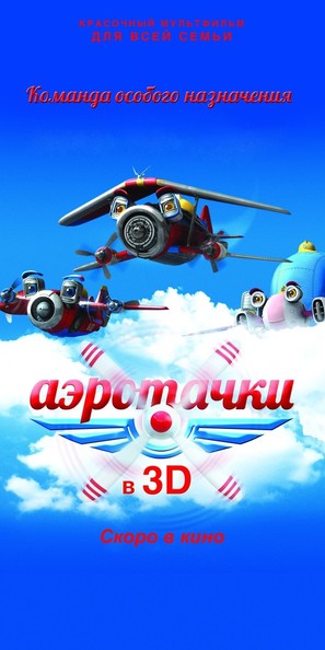 Sky Force - Russian Movie Poster (thumbnail)