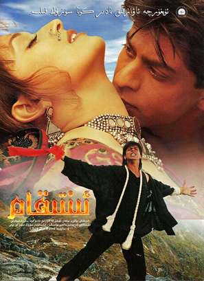 Koyla - Pakistani Movie Poster (thumbnail)