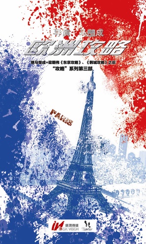 Europe Raiders - Hong Kong Movie Poster (thumbnail)